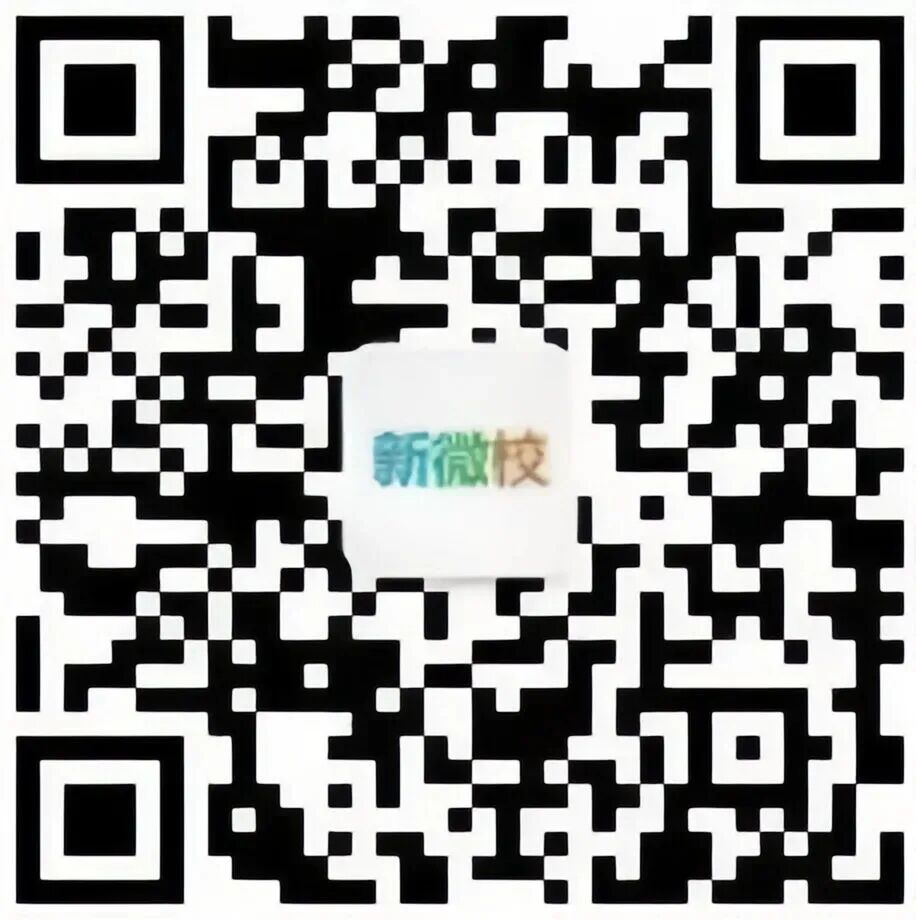 新微校公众号二维码